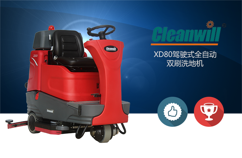 克力威駕駛式洗地機(jī)大型車庫(kù)保潔用洗地車XD8073