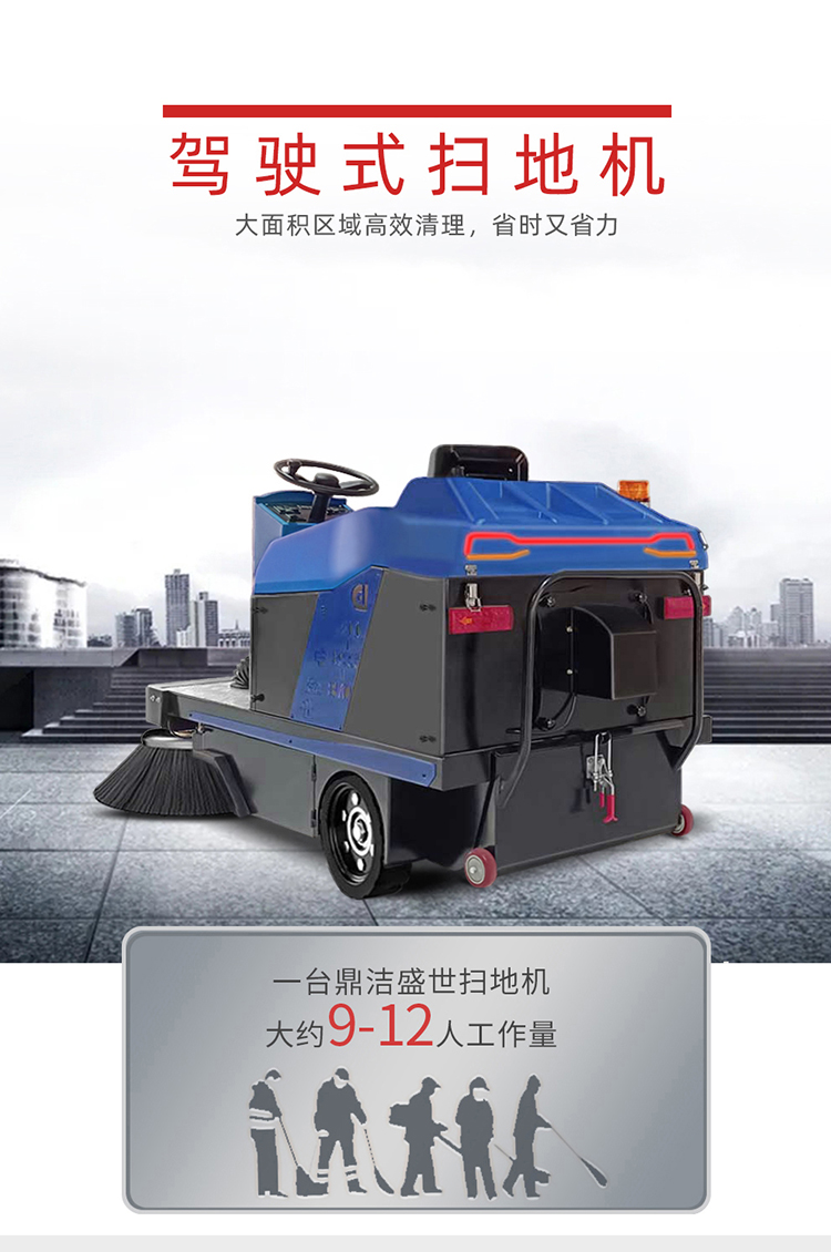 DJ1500鼎潔盛世電動(dòng)掃地車(chē)駕駛掃地機(jī) 廠(chǎng)區(qū)清掃車(chē)14
