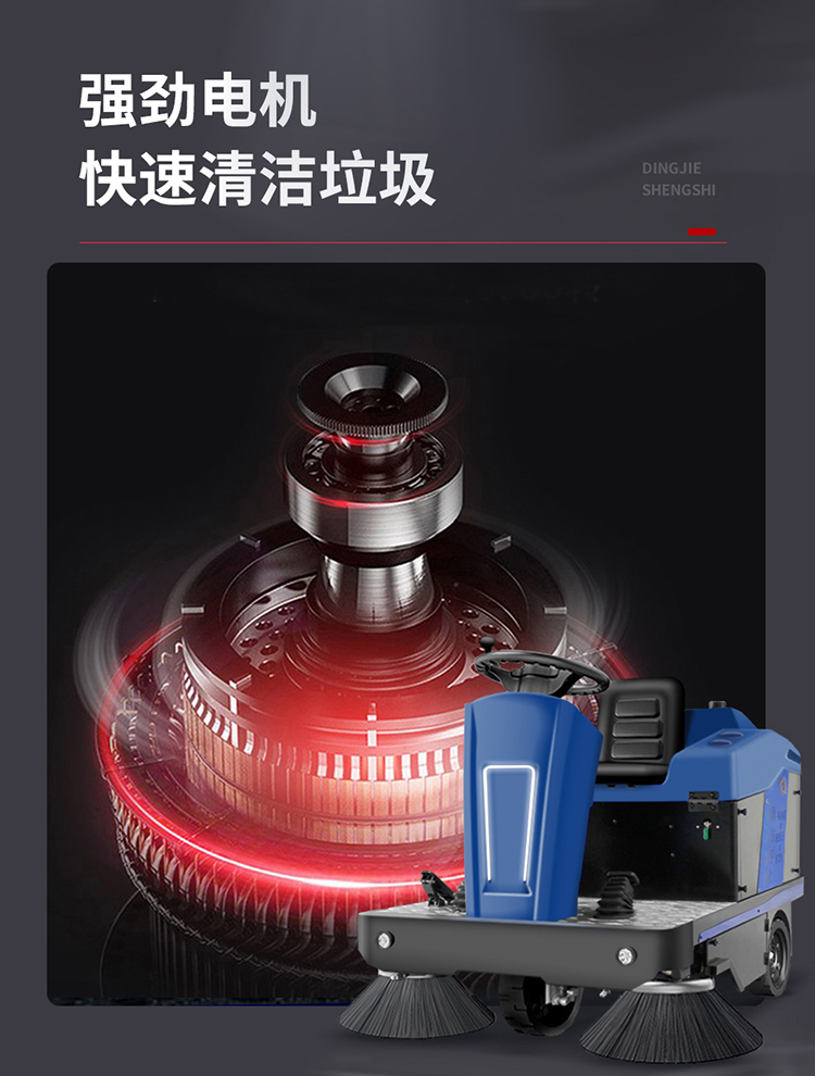 DJ1500鼎潔盛世電動(dòng)掃地車(chē)駕駛掃地機(jī) 廠(chǎng)區(qū)清掃車(chē)12